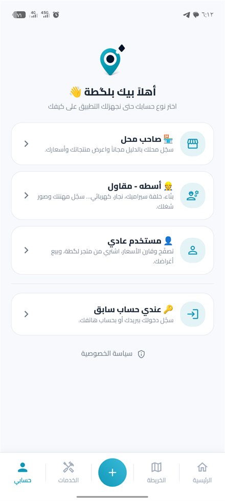 اختيار نوع الحساب