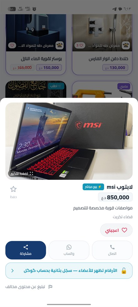 إعلان بيع مباشر