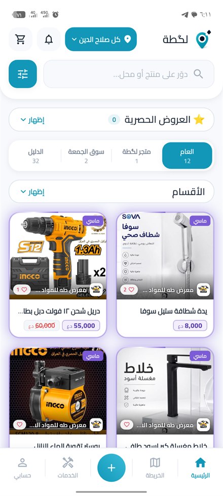الشاشة الرئيسية بتطبيق لگطة