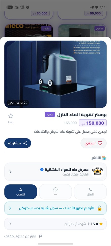 صفحة منتج محل